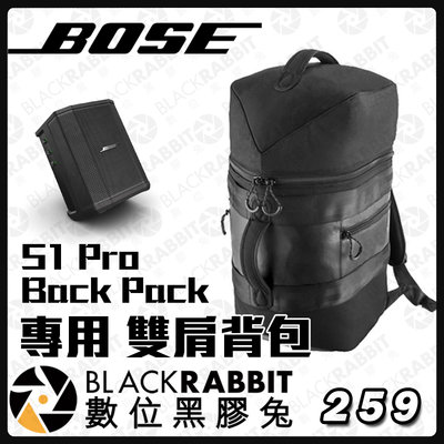 數位黑膠兔【BOSE S1 Pro Back Pack 原廠 專用 雙肩背包】公司貨 音箱背包 外出袋 音箱袋 後背包
