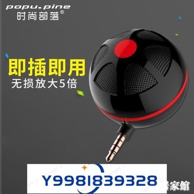 新品優惠popu·pine時尚部落 MI1手機擴音器迷你直插小音箱通用音響喇叭-KDA-桃園歡樂購