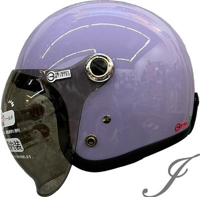 《JAP》GP5 307 泡泡鏡復古帽 小帽體 浪漫紫素色 復古式 安全帽 全可拆