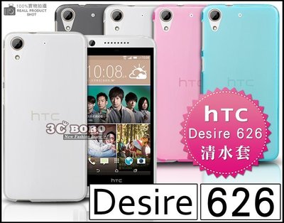 [190 免運費] HTC Desire 626 透明清水套 透明殼 透明套 塑膠殼 矽膠套 包膜 5吋 4G LTE