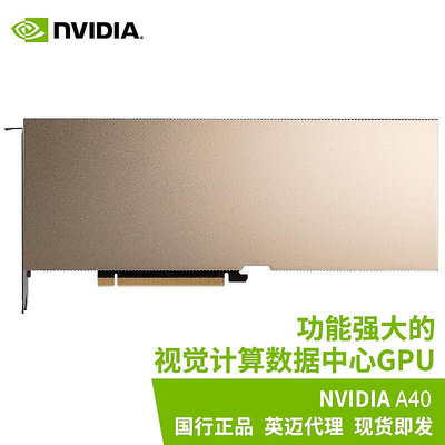 極致優品 英偉達NVIDIA A40 48G AI深度學習訓練推理計算加速服務器顯卡GPU KF7752