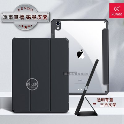 威力家 XUNDD軍事筆槽 iPad Air (第5代) Air5/Air4 10.9吋 鏡頭全包休眠喚醒皮套(極簡黑)