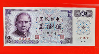 【有一套郵便局】台灣銀行61年50元全新A版帶3紙鈔(36)