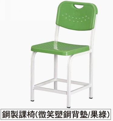 ☆凱創家居館☆《A003-04-25 鋼製課椅》網背辦公椅-折合椅-休閒椅-鐵合椅-辦公椅