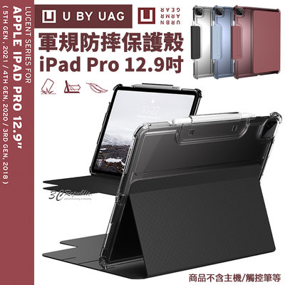 U UAG 耐衝擊 保護殻 軍規防摔 平板套 防摔殼 iPad Pro 12.9吋 2020 2021 2018