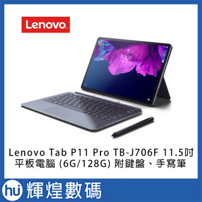 Lenovo (Tab P11 Pro) TB-J706F 灰 智慧平板電腦 Android ZA7C0116TW