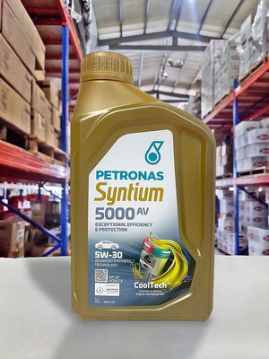 『油工廠』PETRONAS SYNTIUM 5000 AV 5W30/5W-30 全合成機油