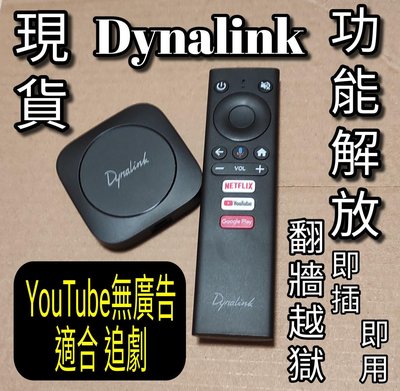 Dynalink TV電視盒 YouTube無廣告 4K HDR 翻牆越獄 與 小米電視棒 小米盒子S國際版 系統相同 ～ 成人頻道