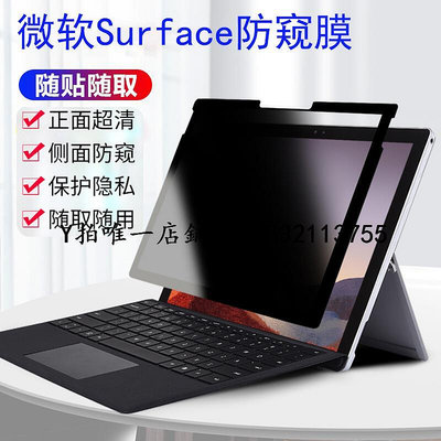 筆電熒幕膜 微軟Surface Pro 9 8 7筆記本防窺膜Laptop 5 4 3平板GO 2電腦Studio防偷窺