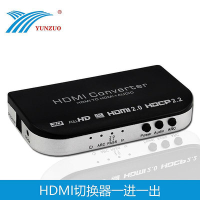 【現貨】運作HDMI切換器二切一音頻分離器hdmi轉光纖3.5音頻ARC5.1音頻解