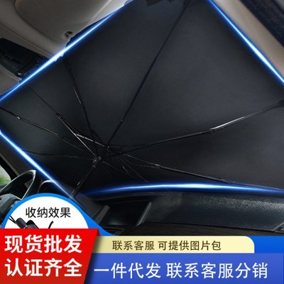 汽車隔熱傘式遮陽擋汽車太陽擋車載前擋汽車遮陽傘折疊式代發