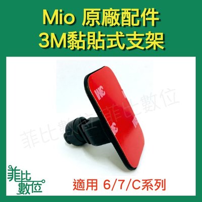 【菲比數位】Mio 原廠 3M 黏貼式支架 行車記錄器配件