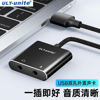 USB轉外置聲卡免驅3.5MM二合一轉換連接線桌機主機電腦筆電接耳機音響無線麥克風獨立直播專業錄音調試音頻