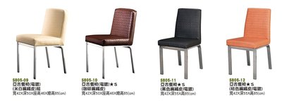 【進日興家具】S805-10 亞吉餐椅 （電鍍/多款顏色編織皮）餐廳椅  餐桌椅  餐椅  台南。高雄。屏東 傢俱宅配