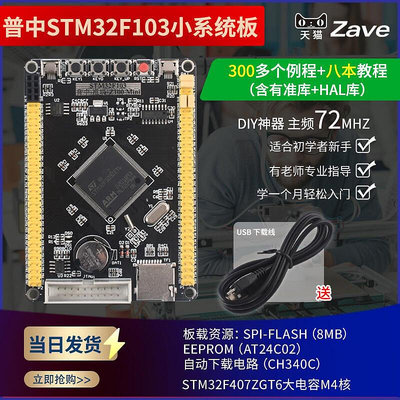 優品匯 STM32F103ZET6最小系統板 STM32核心板 普中開發板 主頻72MHZ DZ39361