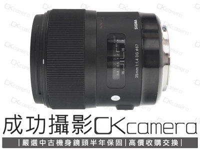 成功攝影 Sigma 35mm F1.4 DG HSM Art For Canon 中古二手 高畫質 小廣角定焦鏡 人像鏡 大光圈 恆伸公司貨 保固半年