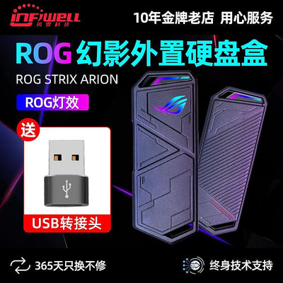硬盤盒ROG幻影硬盤盒SSD移動m.2筆記本電腦臺式固態外接盒華碩玩家國度