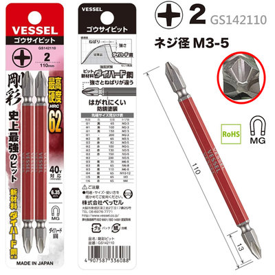 日本製 VESSEL 十字 一字 鋼彩雙頭電鑽 電動起子頭 起子 快速接頭 螺絲起子頭 GS142110