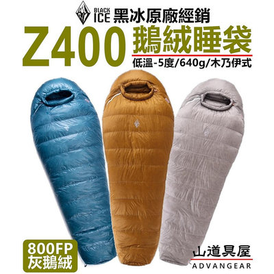 BlackICE 黑冰 Z400頂級超輕800FP+抗水灰鵝絨 睡袋 (-5~5℃/640g)