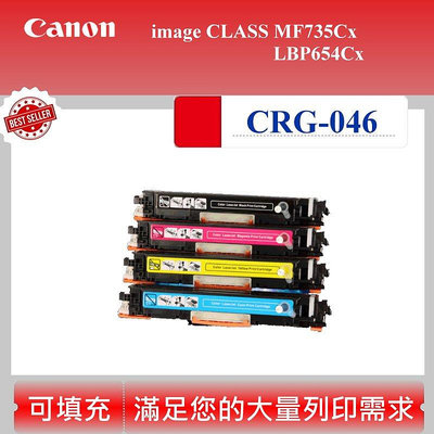【高球數位】佳能 CANON CRG-046 碳匣 適用 imageCLASS MF735Cx 654Cx CRG046