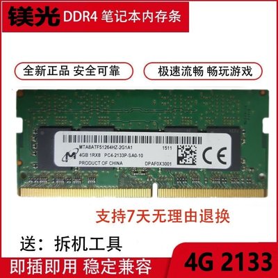 全館免運 msi微星GL62VR 7RFX-848CN GE62 6QC DDR4 4G 2133原裝筆電記憶體 可開發票