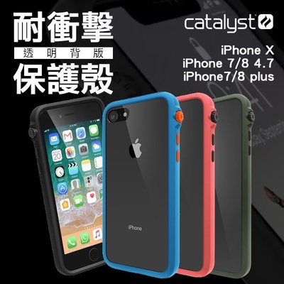 Catalyst iphone 7 8 5.5 plus 耐衝擊 軍規 防摔 背蓋 保護殼 手機殼