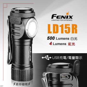 【FENIX】赤火 LD15R【500流明】內附電池 尾部磁鐵 USB充電 直角手電筒 L型頭燈 紅光