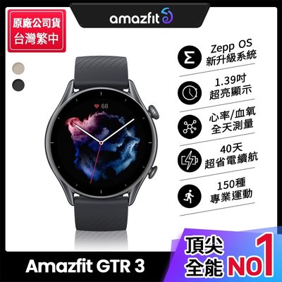 【Amazfit 華米】GTR 3無邊際鋁合金健康智慧手錶