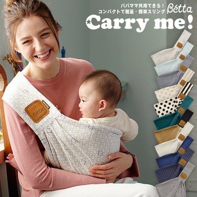 【Baby IN日製童裝】Dr. Betta 蓓特 Carry Me ! 嬰兒背巾/揹帶《日本製，預購》