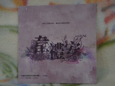 韋禮安cd=有沒有 宣傳單曲 (2010年發行,全新未拆封)