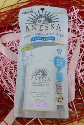 ◎釉臻館◎資生堂 ANESSA安耐曬 水寶貝敏感肌防曬露 A 60ML SPF35+/PA+++