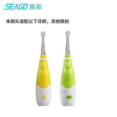 seago/賽嘉 nuvita幼兒聲波電動牙刷SG-602/EK1適配牙刷頭SG-811
