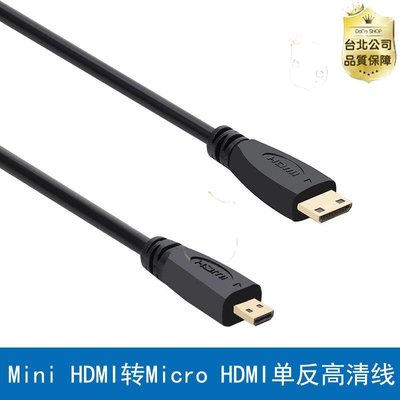 【台灣公司】MINI HDMI轉Micro HDMI C TO D連接單反相機高清數據線迷妳HDMI線