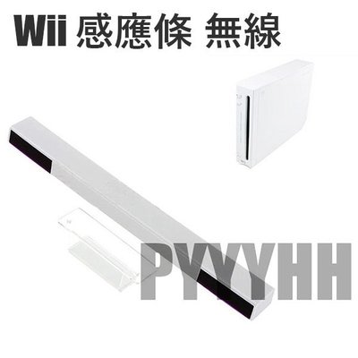 Wii無線紅外線棒 無線紅外線感應條 反射條敏感度佳 Wii 副廠 感應條 接收器 感應器