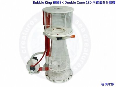 ♋ 秘境水族 ♋ 【Bubble King 德國BK紅龍】Double Cone 系列 180 內置蛋白分離機RD1