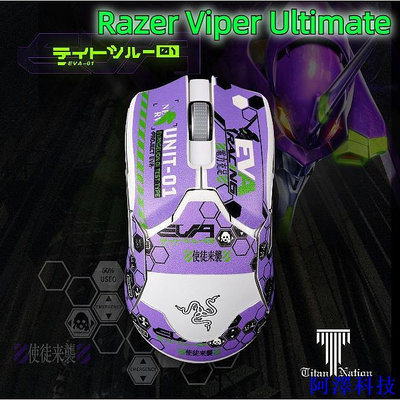 安東科技適用於Razer Viper Ultimate滑鼠防滑貼耐磨全包防塵吸汗EVA皮革貼膜