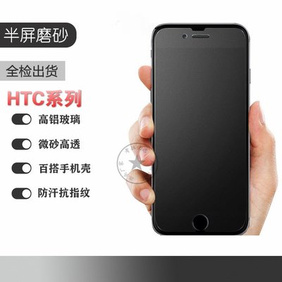 HTC霧面玻璃貼 玻璃保護貼 適用U11 U12 Life U Ultra U19e Desire 12 19+ 19s-現貨上新912