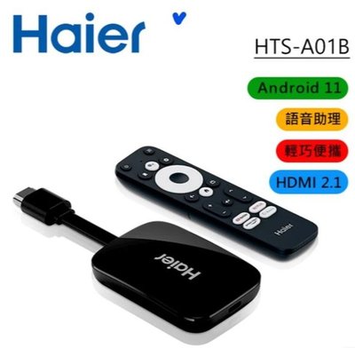 **東洋數位家電* Haier 海爾 Android 11 4K(支援GOOGLE TV) 語音電視盒 HTS-A01B