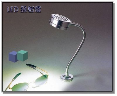 【水電大聯盟 】LED 3W 蛇燈 可彎曲 投射燈 可彎曲蛇管 可任意彎曲 韓國LG晶片 含變壓器