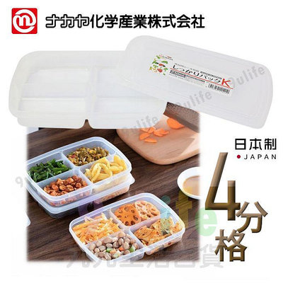 【九元生活百貨】日本製 NAKAYA四格保鮮盒/710ml 微波便當盒 配菜保鮮盒 小菜收納盒 冷凍冷藏