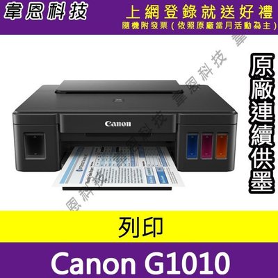 《韋恩科技-高雄-含稅》Canon PIXMA G1010 原廠連續供墨印表機(方案A)