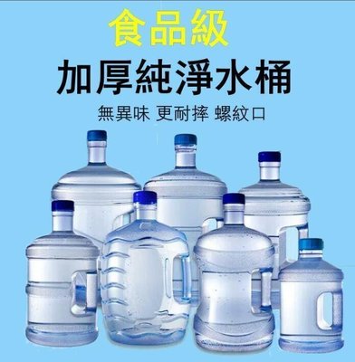 台北質優貨·最低價  純凈水桶飲水機家用塑料桶護外打水桶裝儲水桶手提礦泉水桶食品級