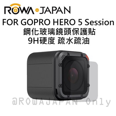 ROWA 樂華 FOR GOPRO HERO 5 Session 鋼化玻璃 鏡頭保護貼
