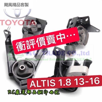 特賣-豐田 ALTIS 1.8 20132016年 引擎腳 引擎托架 引擎支架 日本正廠 臺灣正廠 0101* 生活