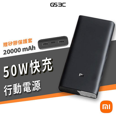 Xiaomi 小米行動電源 20000 50W 支援 筆電 Switch 74Wh 大容量 USB-C 雙向快充 閃充