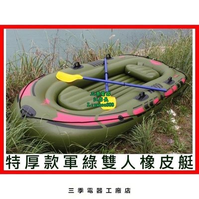 原廠正品 特厚軍綠2-3人橡皮艇 釣魚船 充氣船 充氣艇 獨木舟 S36促銷 正品 現貨
