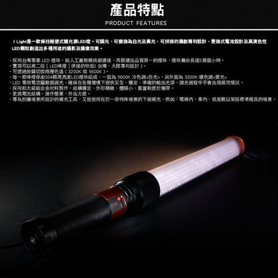 【SunPower i Light 手持式魔術光棒】光棒 LED 電光棒 光劍 手持 冰燈 可拼接
