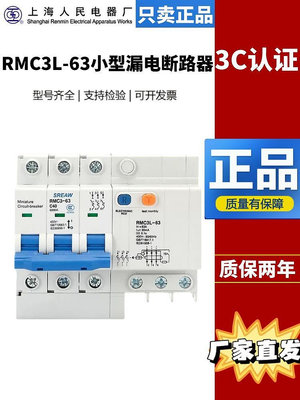 上海人民上聯小型漏電斷路器RMC3L-63/1-63A/1P 2P 3P 4P空氣開關