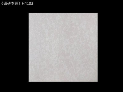 《磁磚本舖》H4103 淺粉色花紋施釉地磚 40x40cm 光滑面地磚 客廳地磚 室內地磚