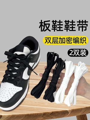 鞋帶 鞋帶適用于nike耐克AJ熊貓dunk專用板鞋鞋帶繩運動鞋黑色白色女款~爆款